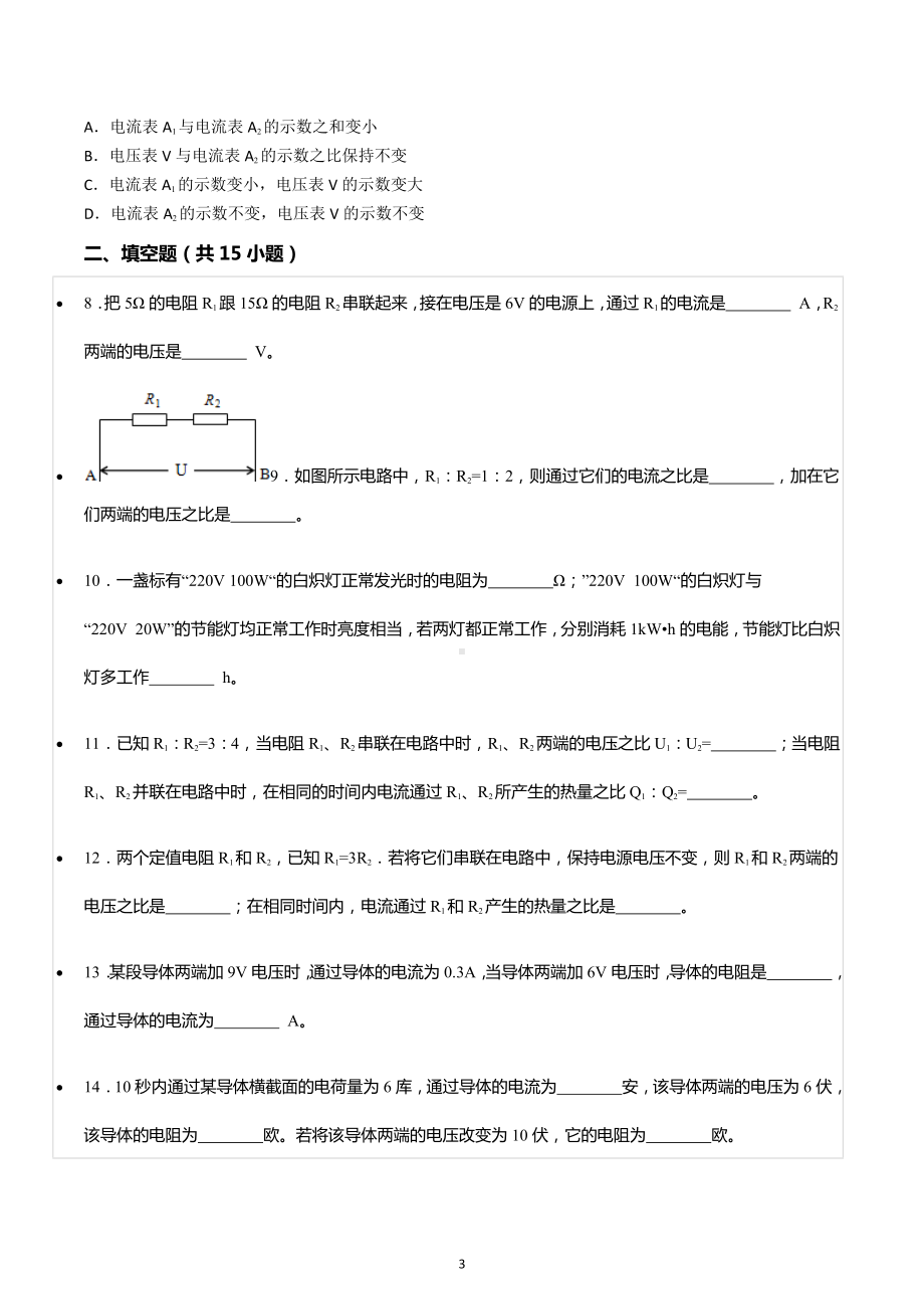 2022-2023学年湖南省长沙市明德教育集团八年级（上）期末物理试卷.docx_第3页