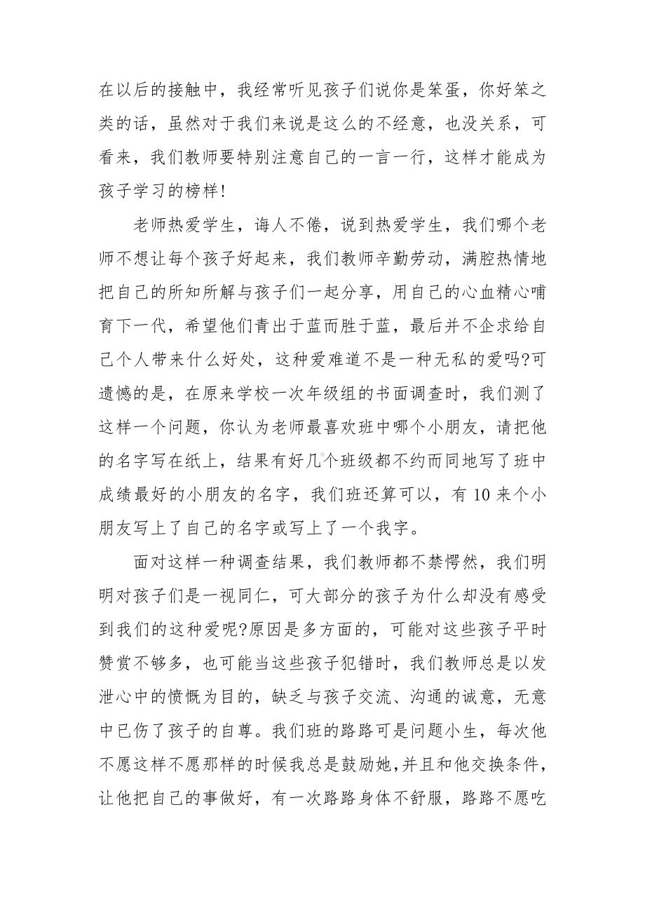 讨论师德心得体会5篇.doc_第2页