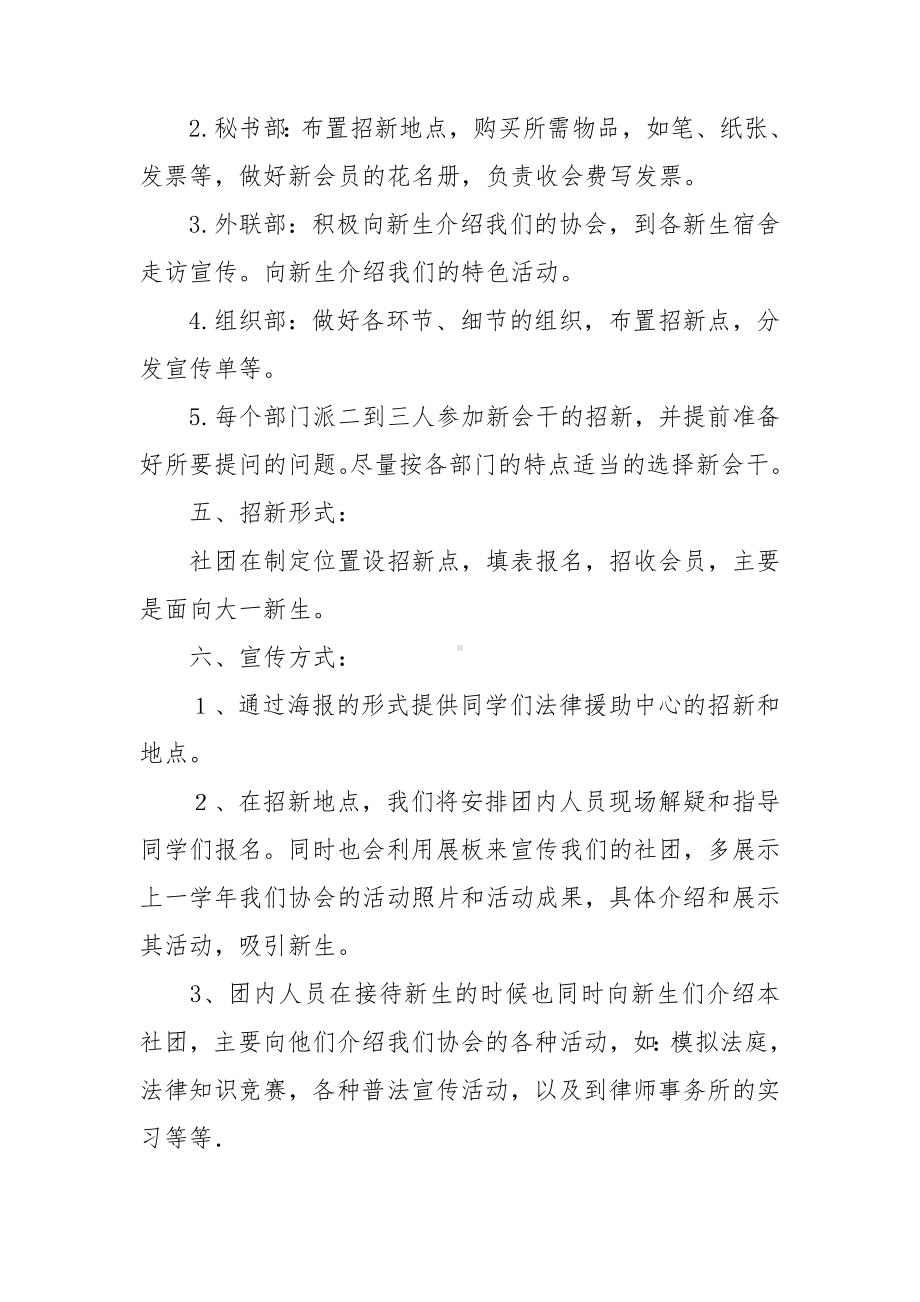 社团招新策划书(14篇).doc_第2页