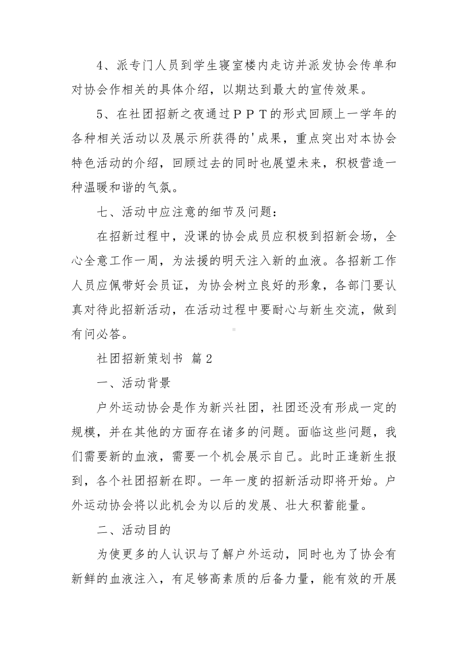 社团招新策划书(14篇).doc_第3页