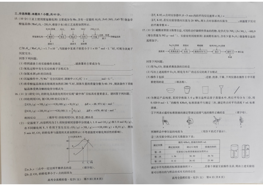 海南省2022-2023学年高考全直模拟卷（五）化学试题及答案.pdf_第3页