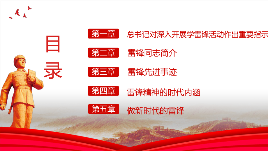 2023年学习雷锋纪念日主题教育班会PPT课件 雷锋精神PPT 学雷锋PPT.ppt_第2页