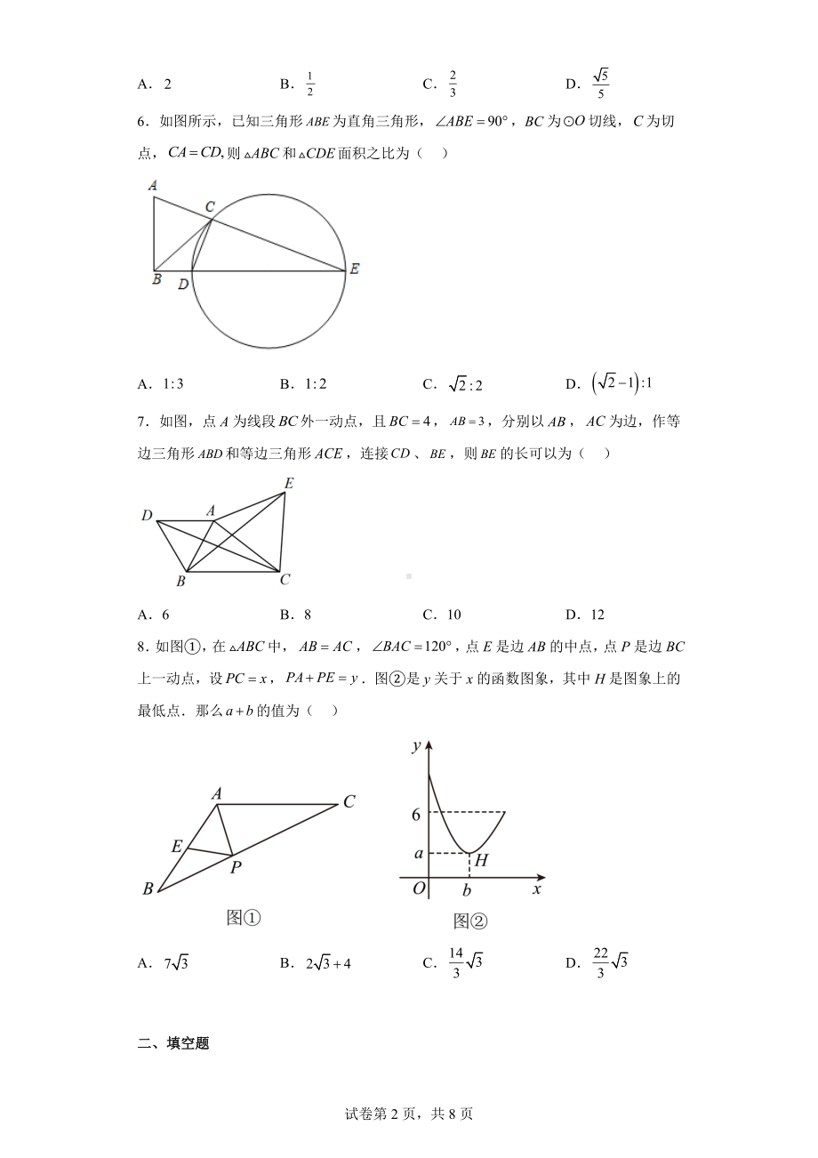 江苏省常州市武进区前黄实验 2022-2023学年九年级上学期期中数学试题.docx_第2页