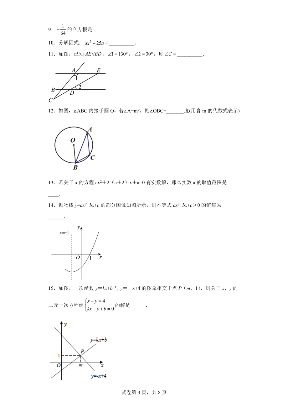 江苏省常州市武进区前黄实验 2022-2023学年九年级上学期期中数学试题.docx_第3页