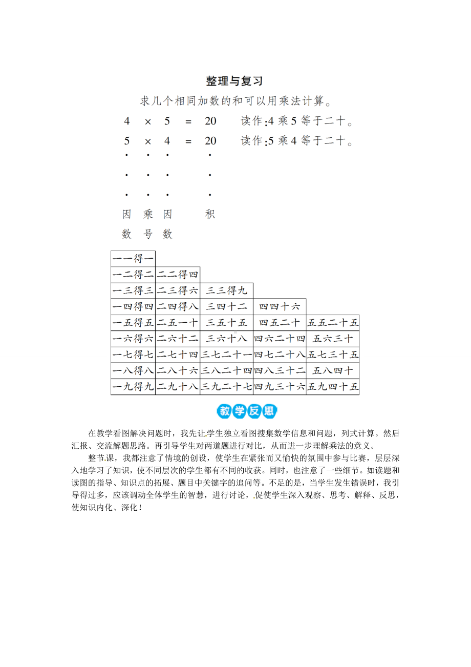 二年级数学上册教案-第1单元 表内乘法（一）第11课时 整理与复习 西师大版.doc_第3页