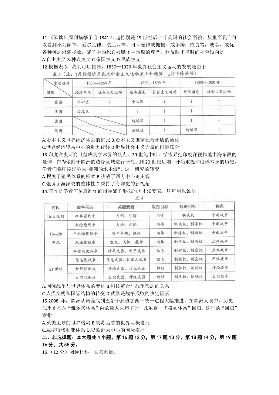 山东省菏泽市2023年高三一模考试历史试题及答案.pdf_第3页