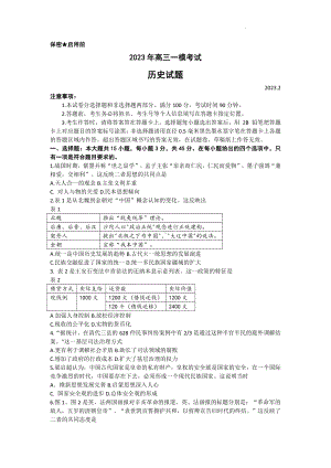 山东省菏泽市2023年高三一模考试历史试题及答案.pdf