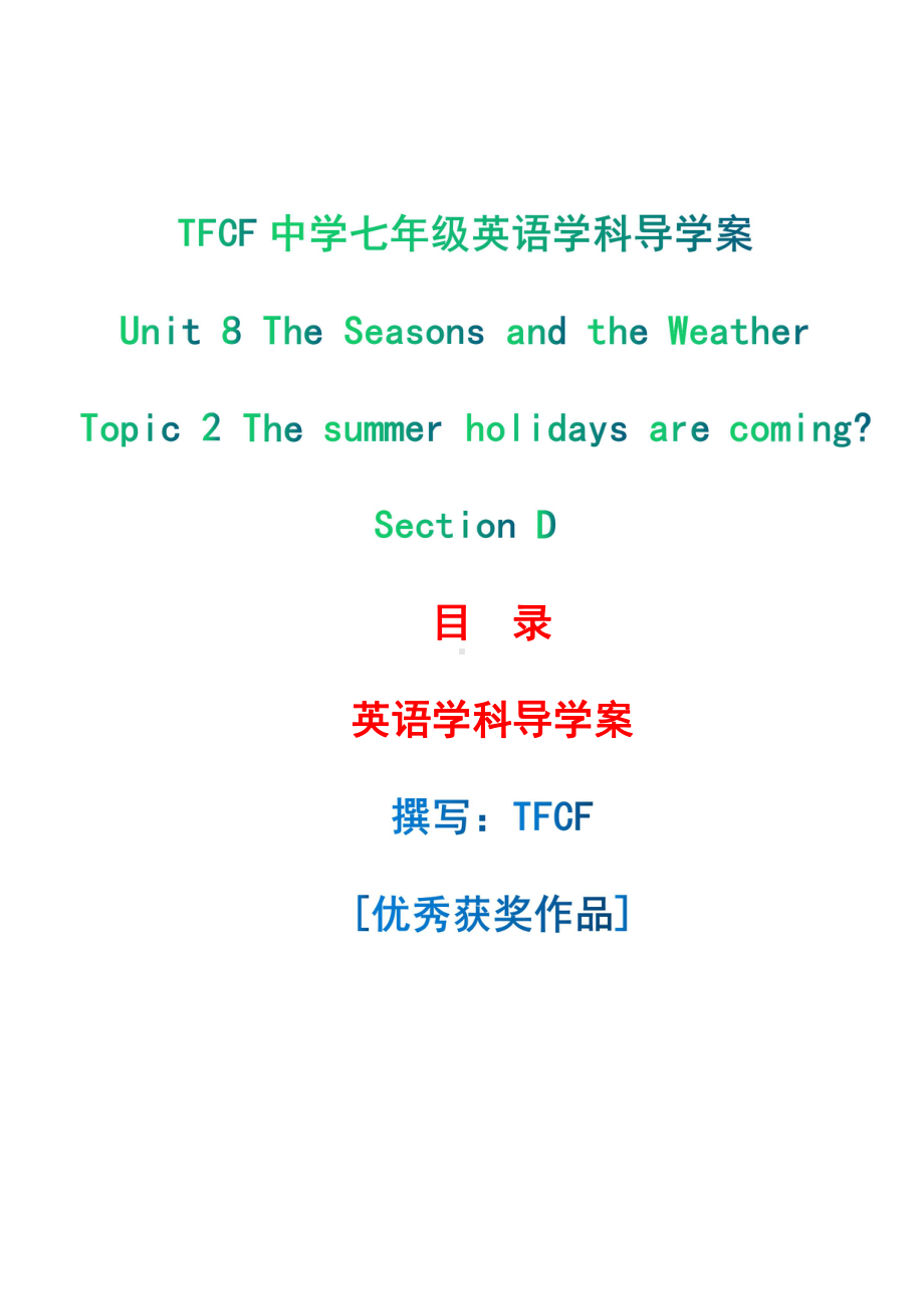 仁爱版英语七年级下册Unit 8 topic 2 section D 导学案.pdf_第1页