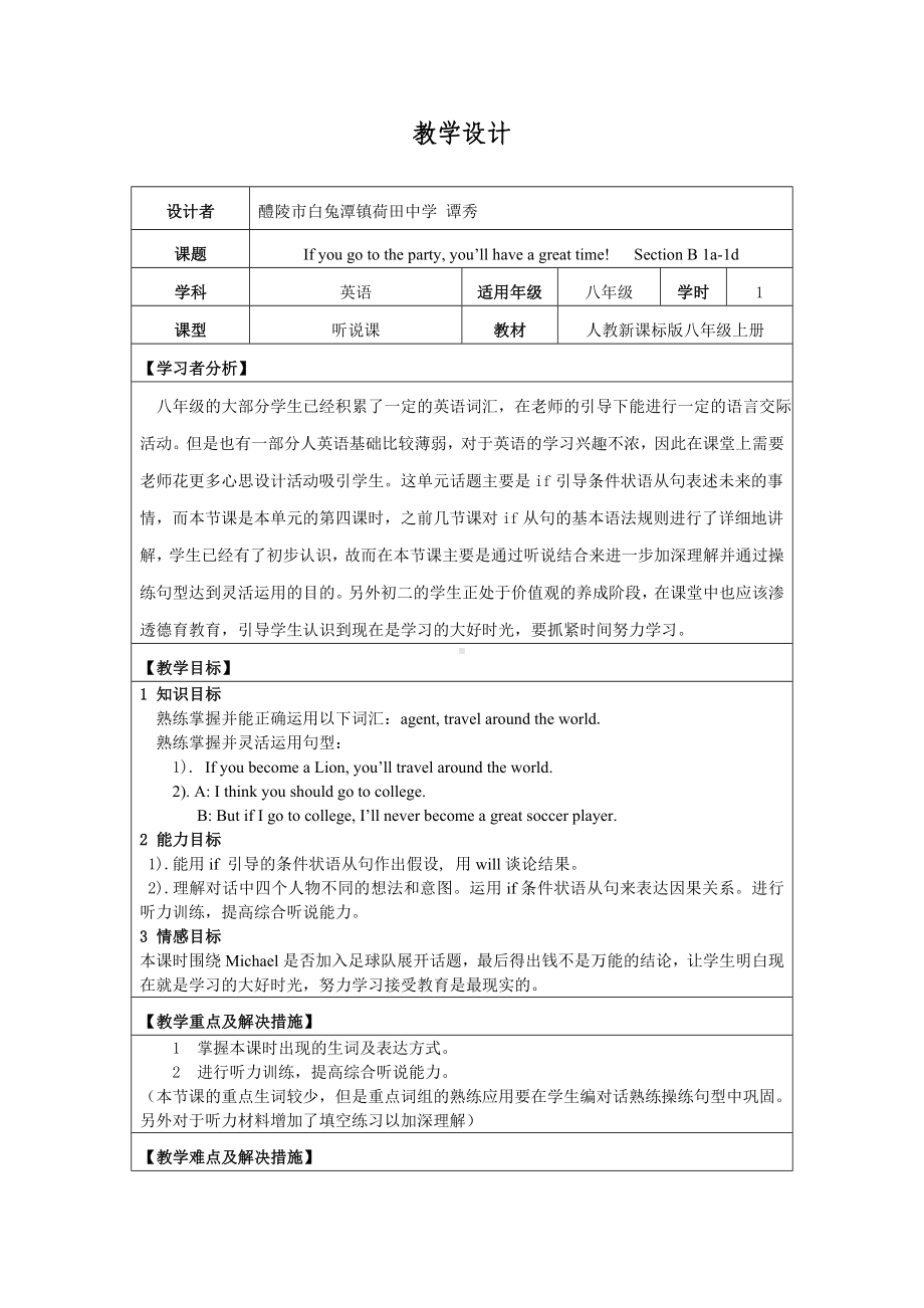 人教版英语八上Unit 10 Section B（1a-1d）表格教学设计.doc_第1页