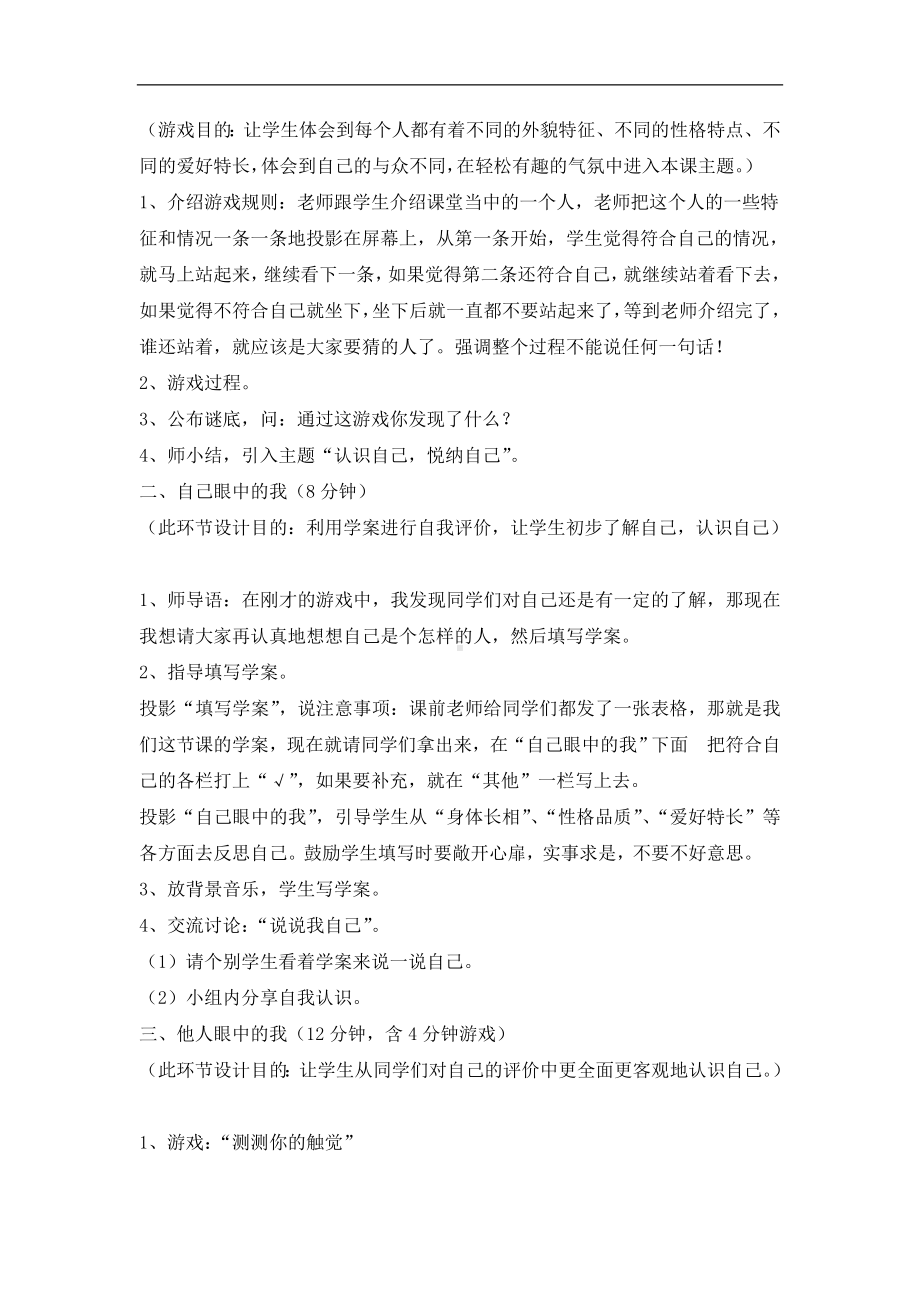 六年级上册心理健康教育教案-认识自己悦纳自己 全国通用.doc_第2页