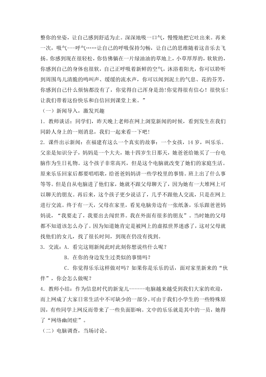 六年级上册心理健康教育教案- 健康上网快乐多 北师大版.doc_第2页