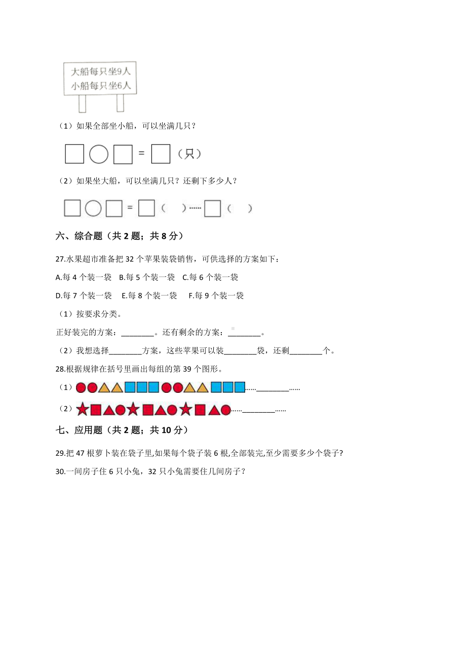 二年级数学下册试题第6单元 余数的除法 人教新课标 （解析版）.doc_第3页