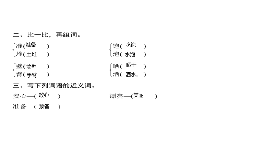 三年级上册语文习题课件-第4单元 12%E3%80%80总也倒不了的老屋 人教部编版(共7张PPT).ppt_第3页