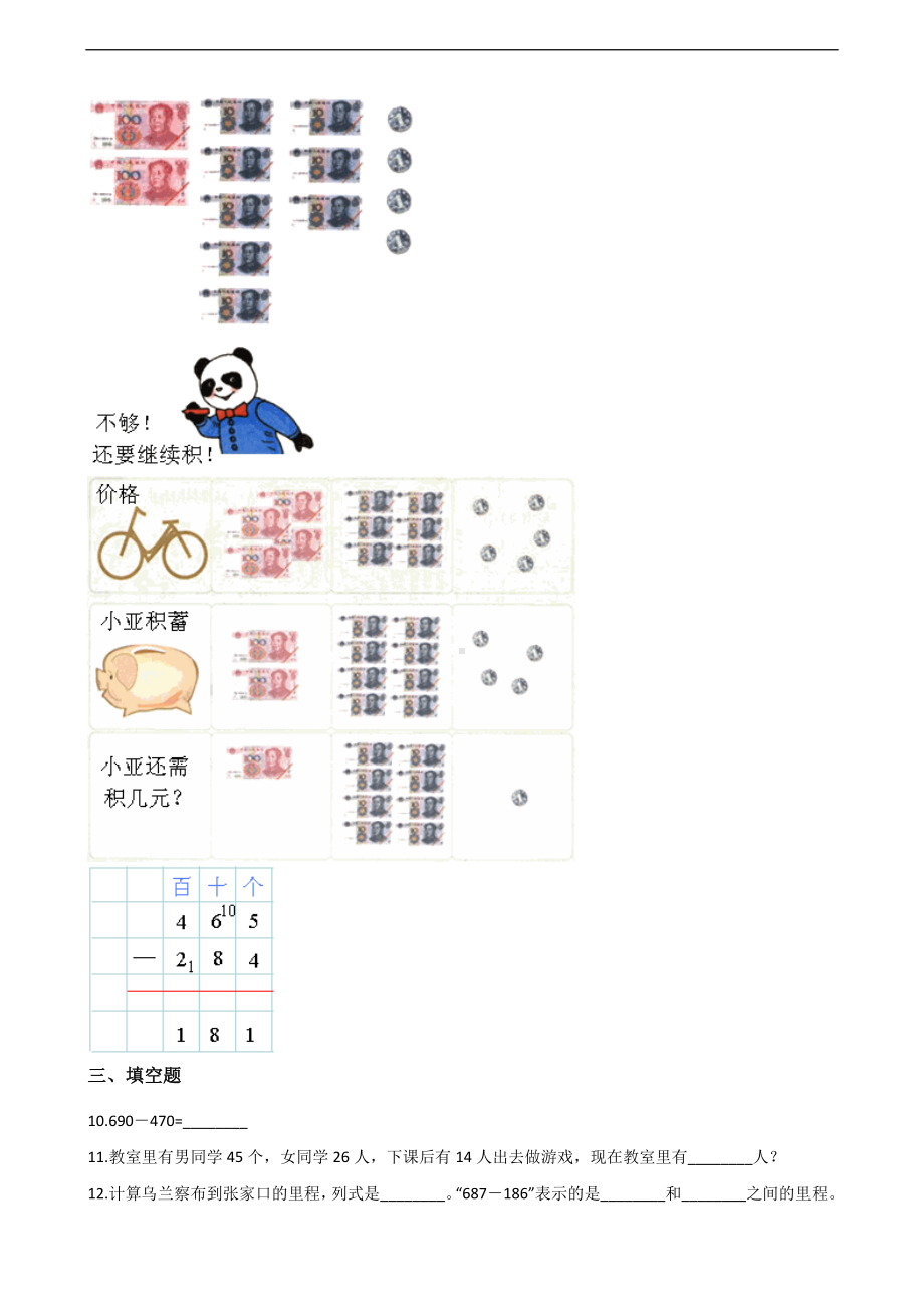 二年级上册数学一课一练-3.14加减混合（二） 浙教版（含解析）.docx_第2页