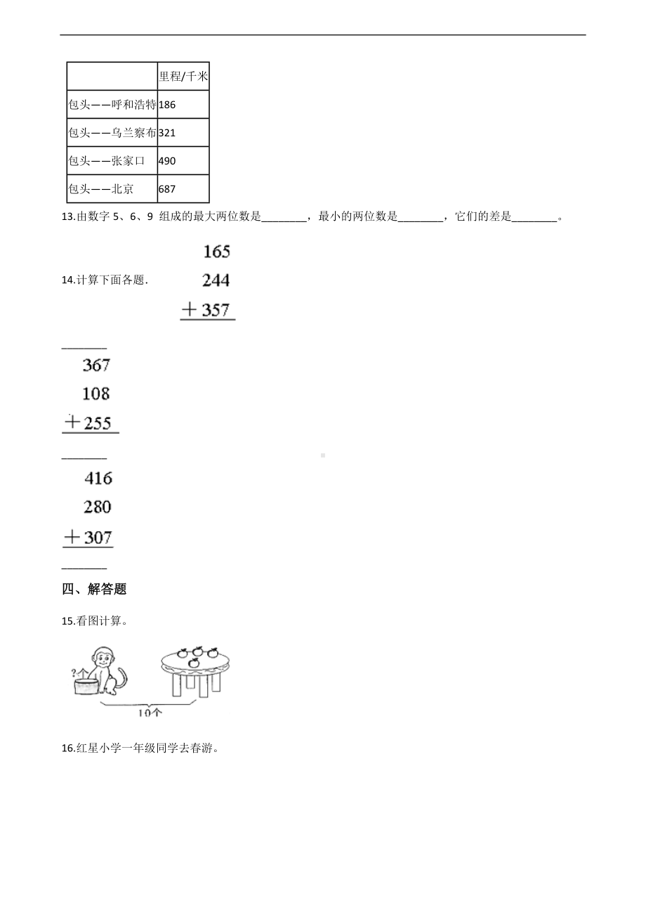 二年级上册数学一课一练-3.14加减混合（二） 浙教版（含解析）.docx_第3页