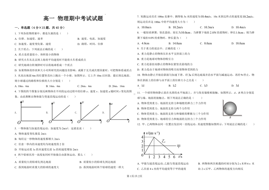 山东省淄博市张店区第一中学2021-2022学年高一上学期期中考试物理试题.pdf_第1页