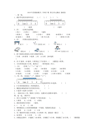 二年级下册数学试题- 第五单元测试 基础卷含答案 苏教版.doc