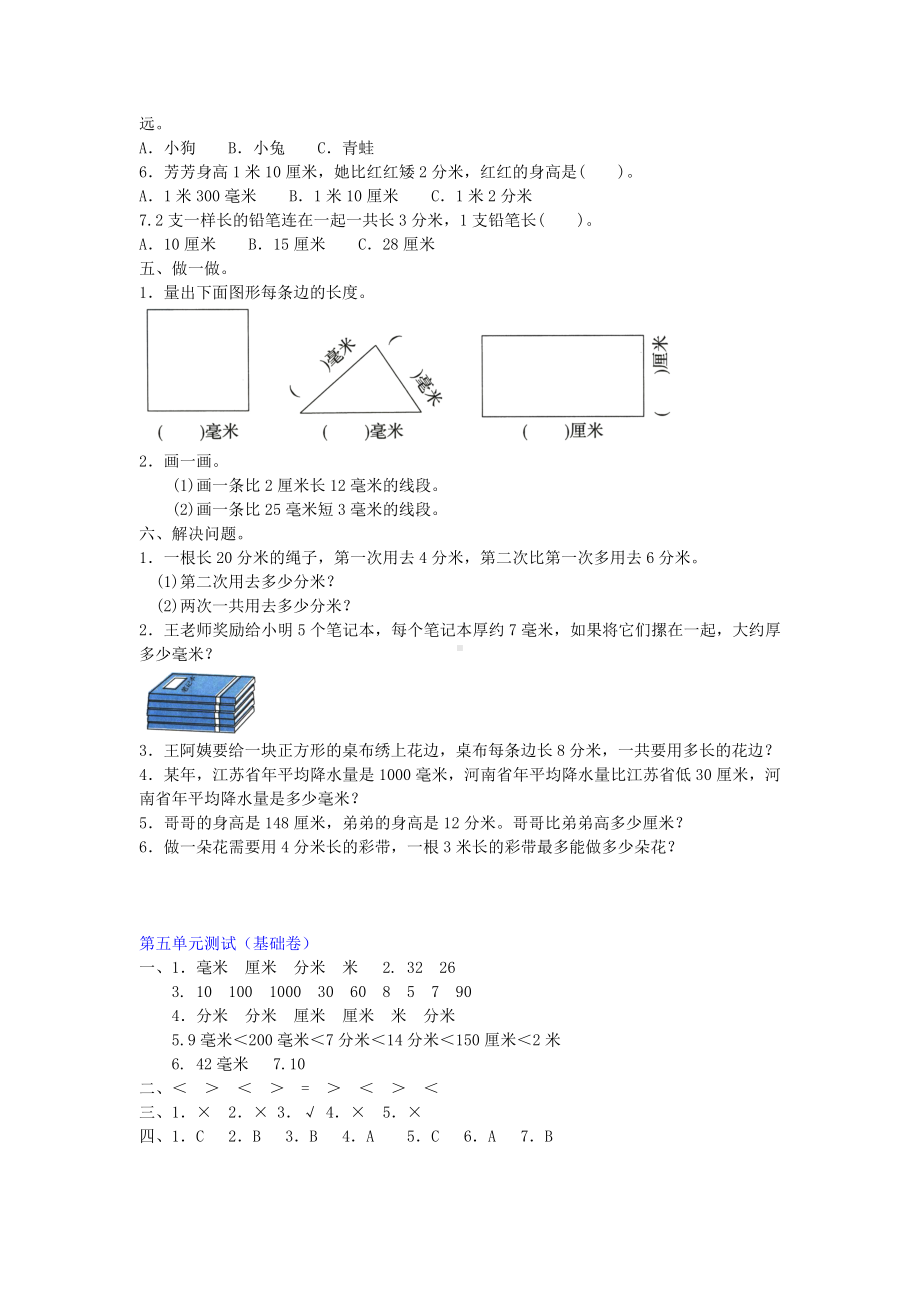 二年级下册数学试题- 第五单元测试 基础卷含答案 苏教版.doc_第2页