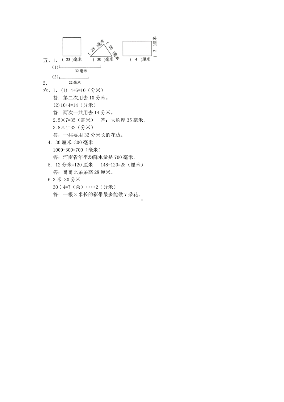 二年级下册数学试题- 第五单元测试 基础卷含答案 苏教版.doc_第3页