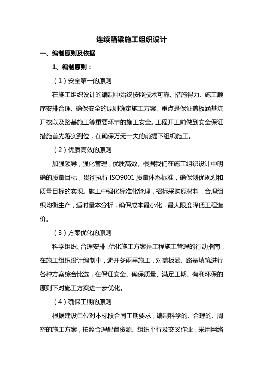 连续箱梁施工组织设计.docx_第1页