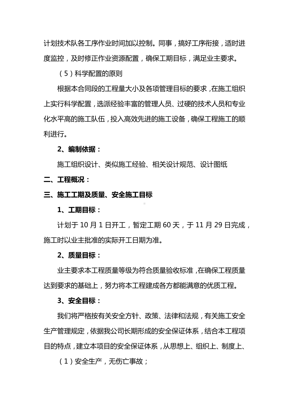 连续箱梁施工组织设计.docx_第2页