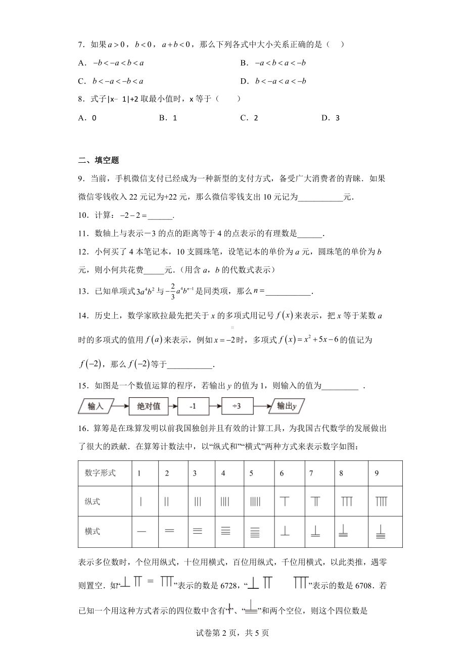 江苏省连云港市东海县2022-2023学年七年级上学期期中数学试题.docx_第2页