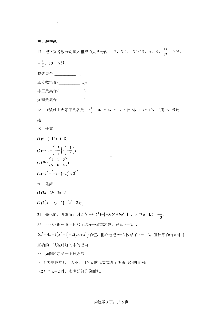 江苏省连云港市东海县2022-2023学年七年级上学期期中数学试题.docx_第3页