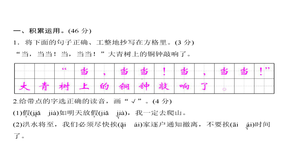 三年级上册语文习题课件-第一单元综合测试卷 人教部编版(共14张PPT).ppt_第2页