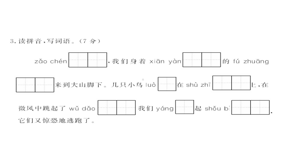 三年级上册语文习题课件-第一单元综合测试卷 人教部编版(共14张PPT).ppt_第3页