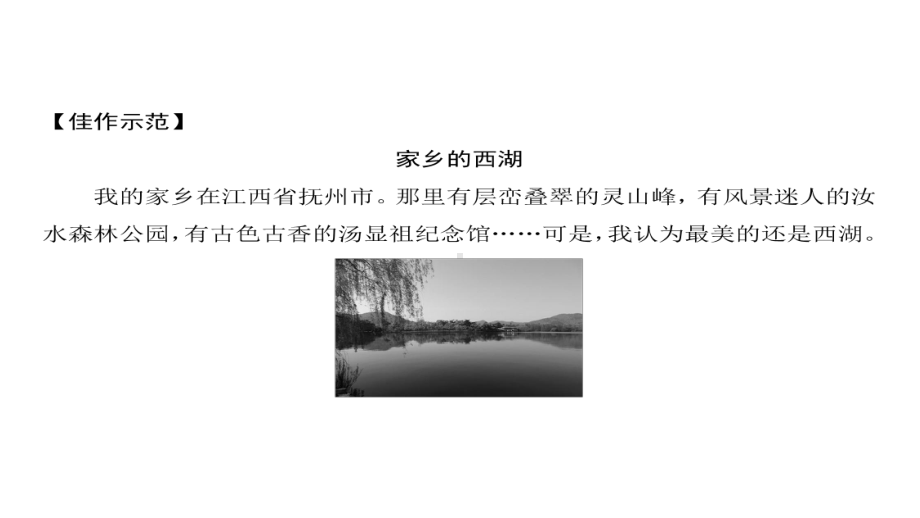 三年级上册语文习题课件-第6单元 习作指导%E3%80%80这儿真美 人教部编版(共7张PPT).ppt_第3页