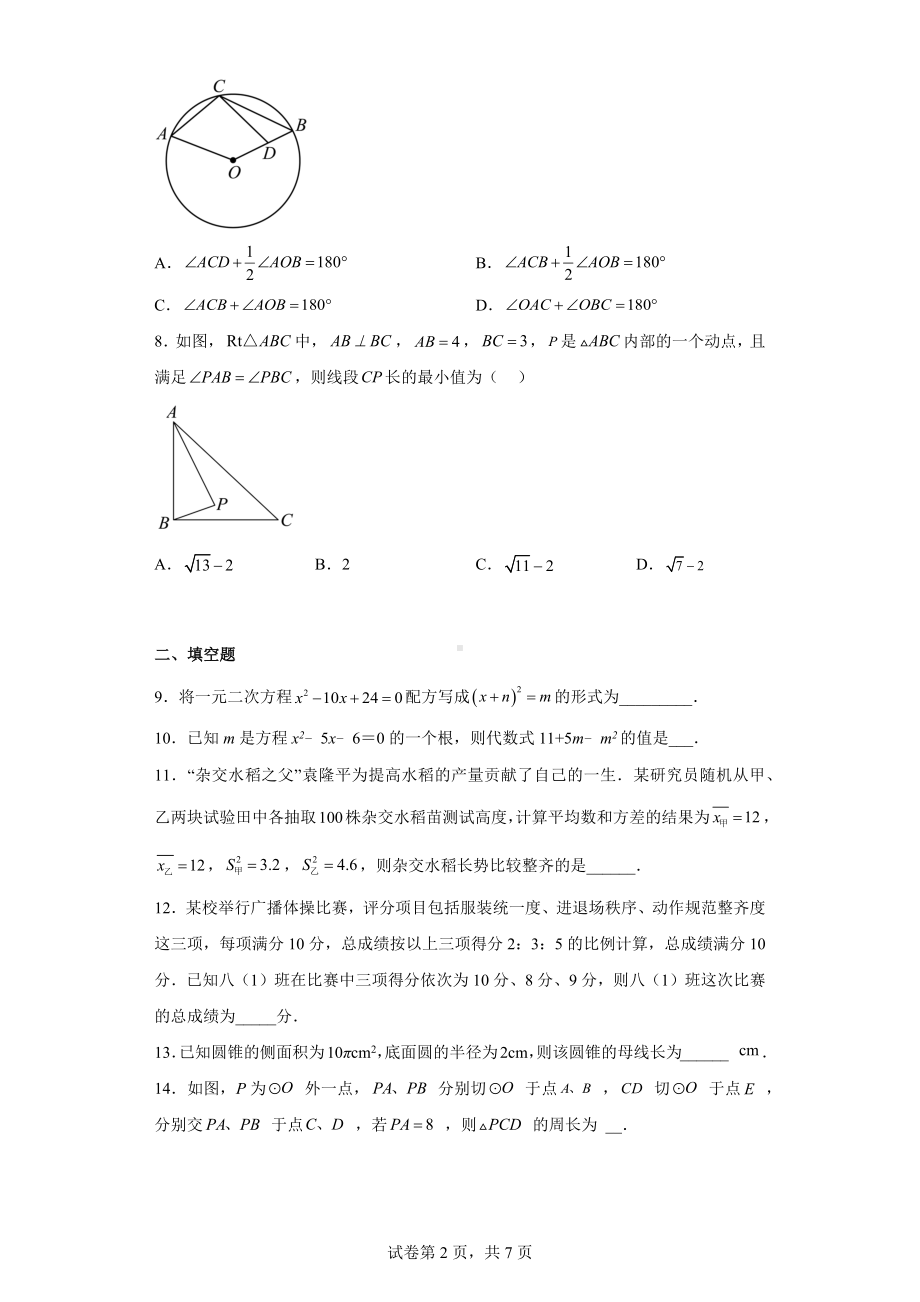 江苏省淮安市涟水县2022-2023学年九年级上学期期中数学试题.docx_第2页