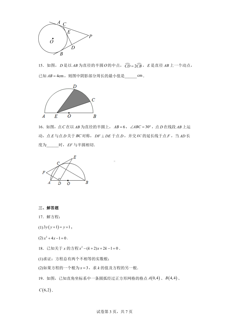 江苏省淮安市涟水县2022-2023学年九年级上学期期中数学试题.docx_第3页