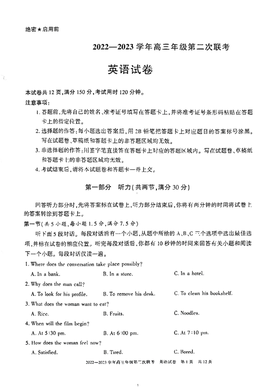 新疆慕华优策2022-2023学年高三年级第二次联考英语试卷及答案.pdf_第1页