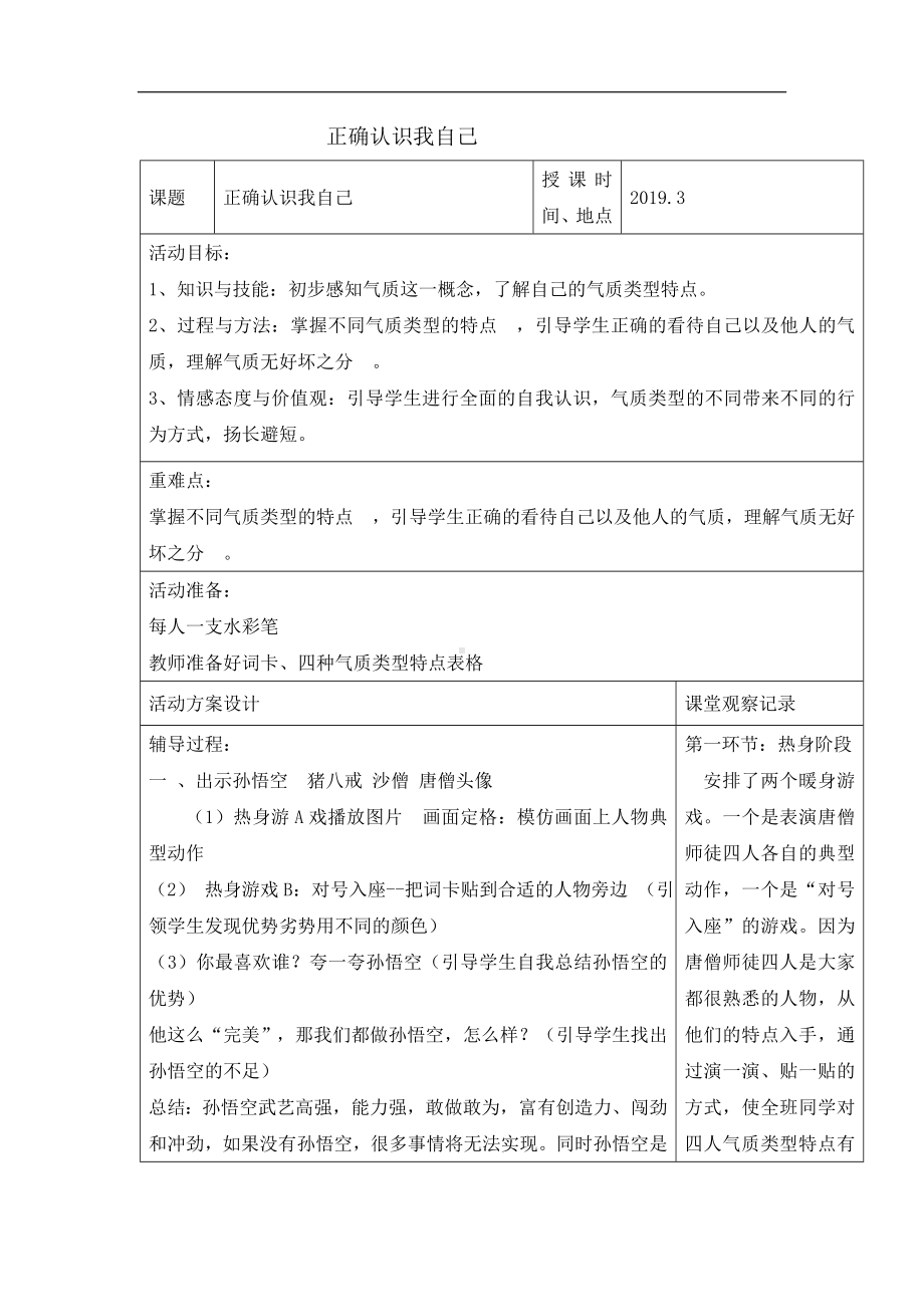 六年级上册心理健康教育教案-2-正确认识我自己--北师大版.doc_第1页