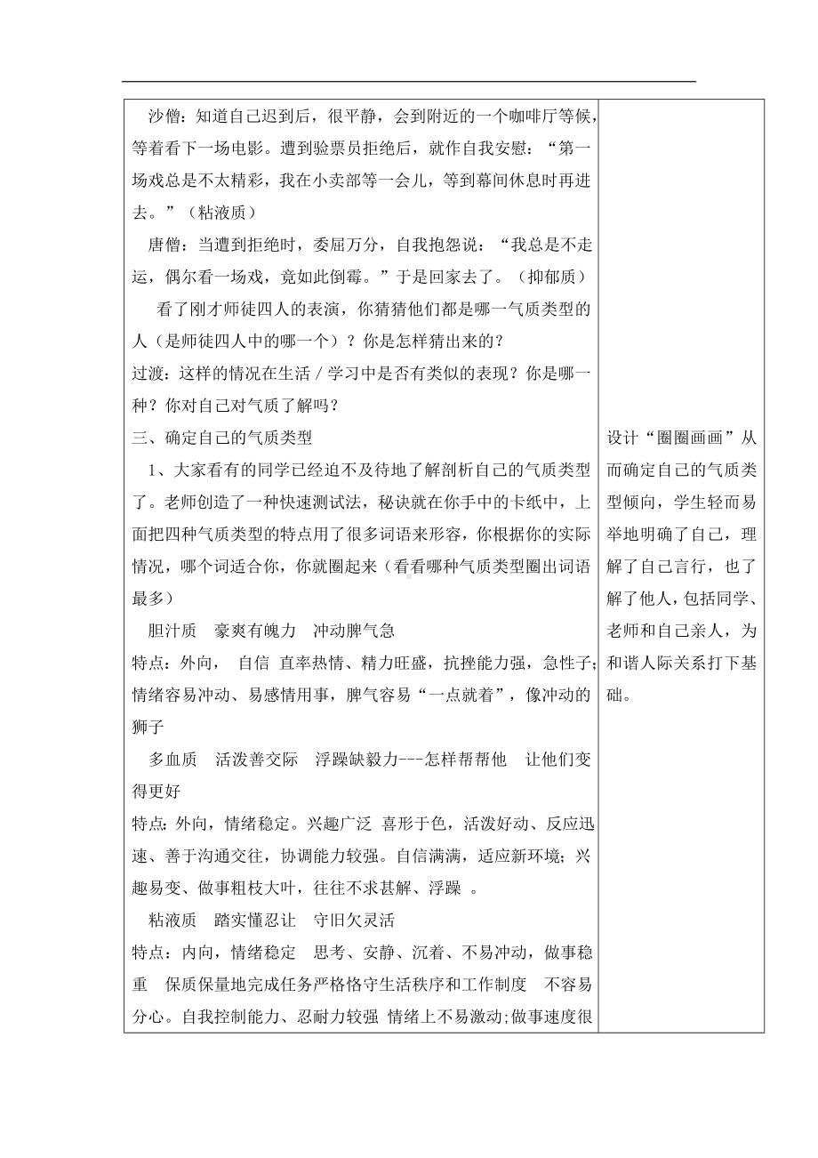 六年级上册心理健康教育教案-2-正确认识我自己--北师大版.doc_第3页