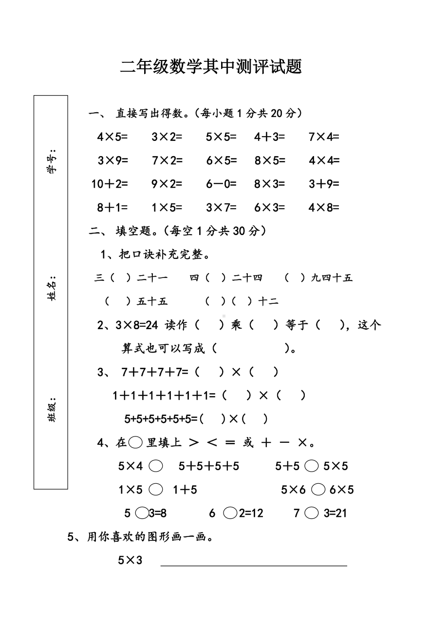 二年级上册数学试题 期中测评试题 沪教版（无答案）.doc_第1页