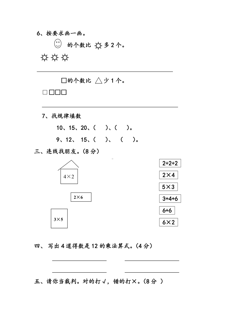 二年级上册数学试题 期中测评试题 沪教版（无答案）.doc_第2页