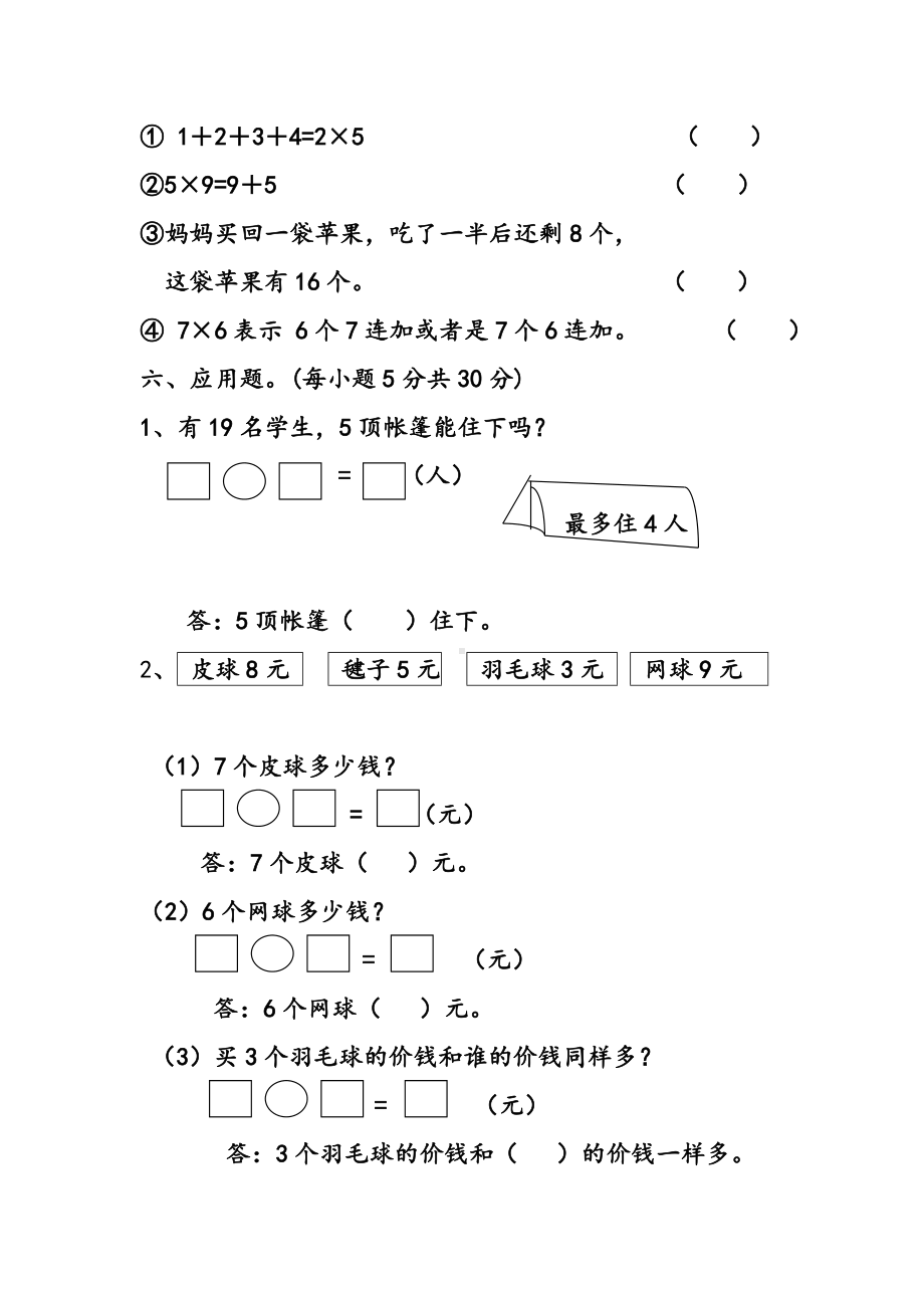 二年级上册数学试题 期中测评试题 沪教版（无答案）.doc_第3页