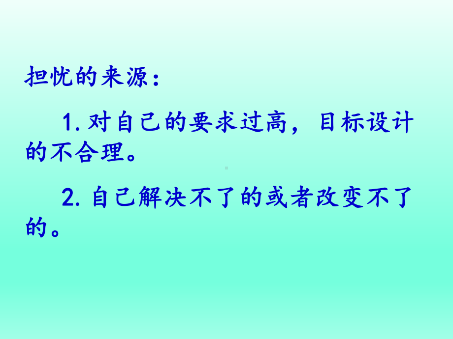 六年级上册心理健康教育课件-担忧无用也无益全国通用(共12张PPT).pptx_第2页