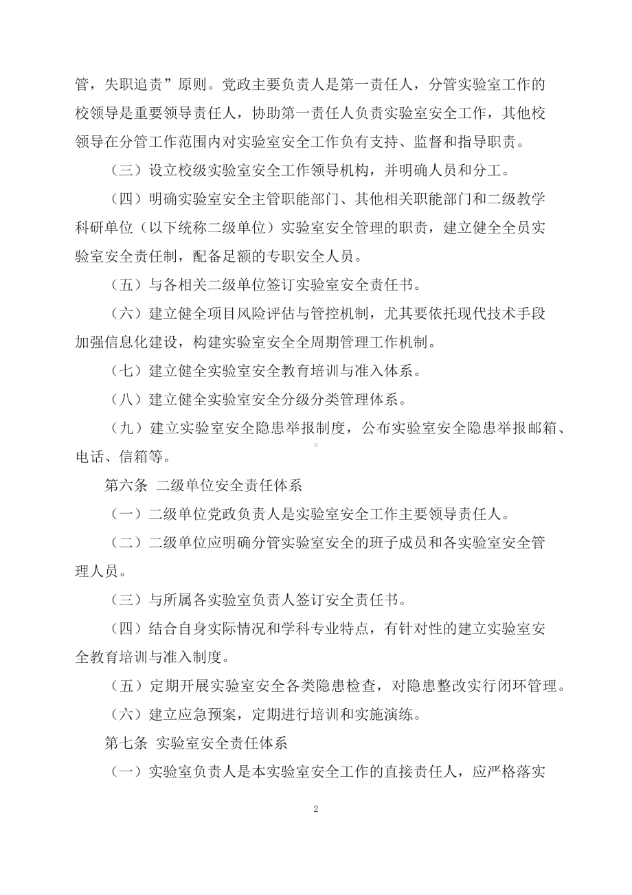 学习解读2023年高等学校实验室安全规范（讲义）.docx_第2页