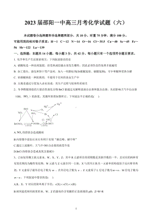 2023届湖南省 邵阳市第一 高三第六 次月考化学试题.docx