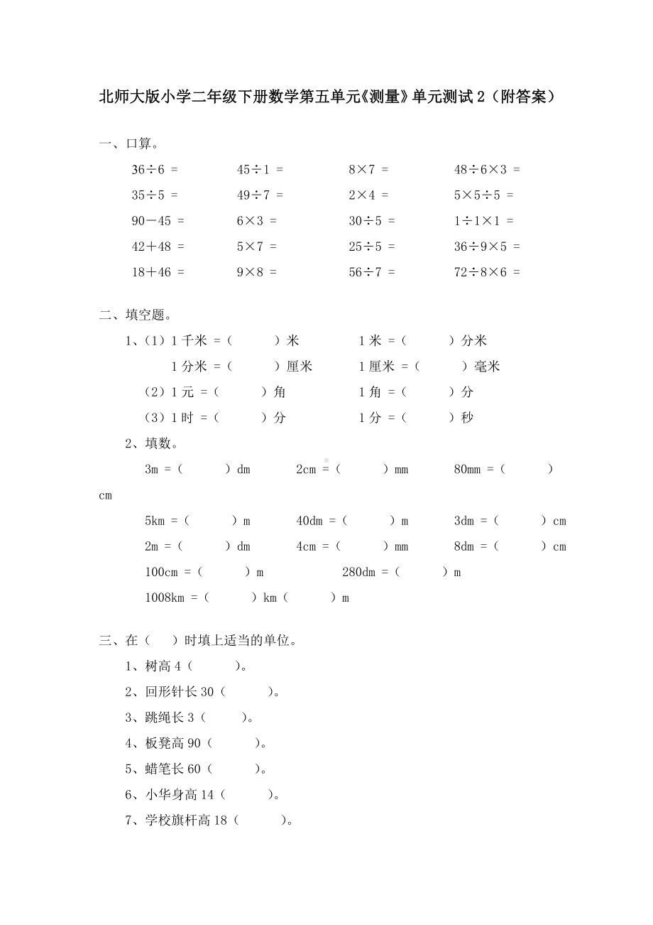 二年级下册数学试题-第四单元测试卷-北师大版 （含答案） (3).doc_第1页