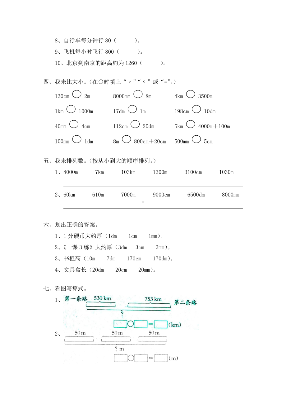 二年级下册数学试题-第四单元测试卷-北师大版 （含答案） (3).doc_第2页