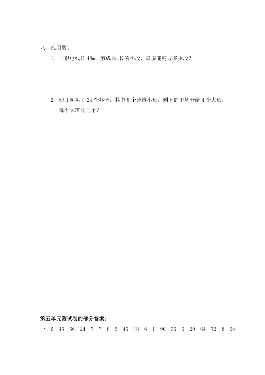 二年级下册数学试题-第四单元测试卷-北师大版 （含答案） (3).doc_第3页