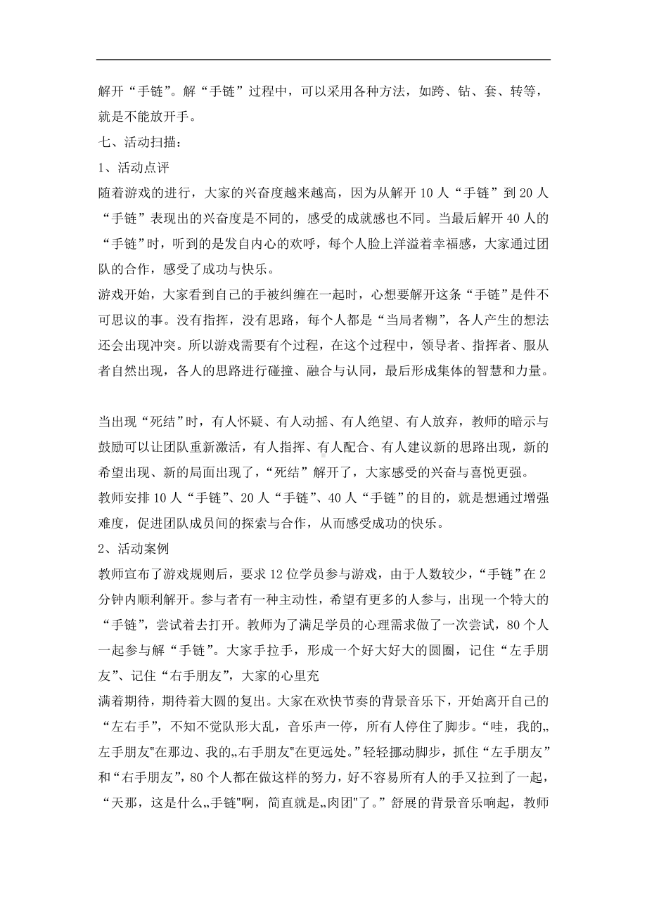 六年级上册心理健康教育教案-解开手链全国通用.doc_第2页