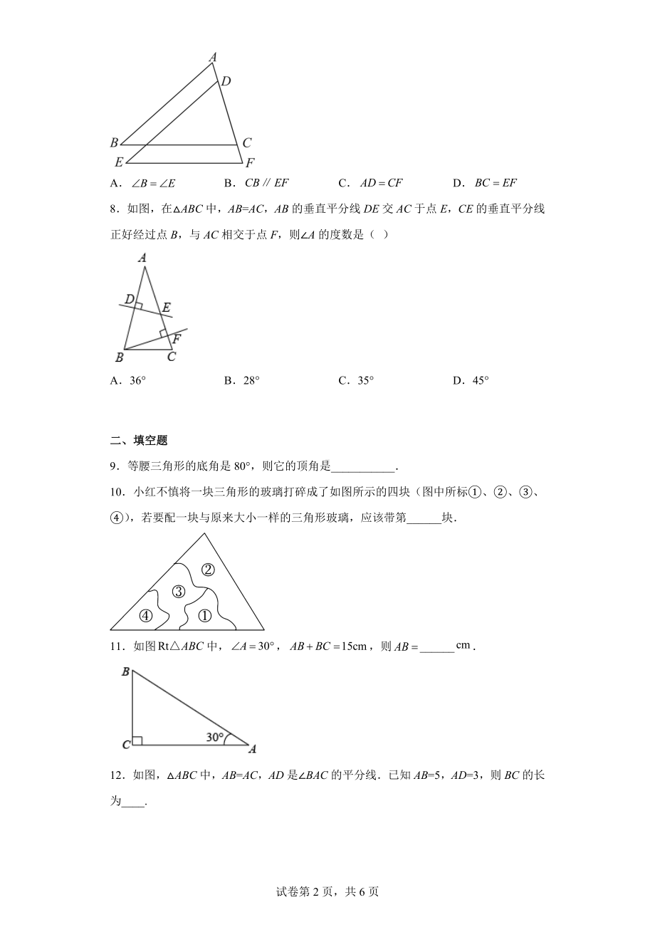 江苏省连云港市灌云县2022-2023学年八年级上学期期中数学试题.docx_第2页