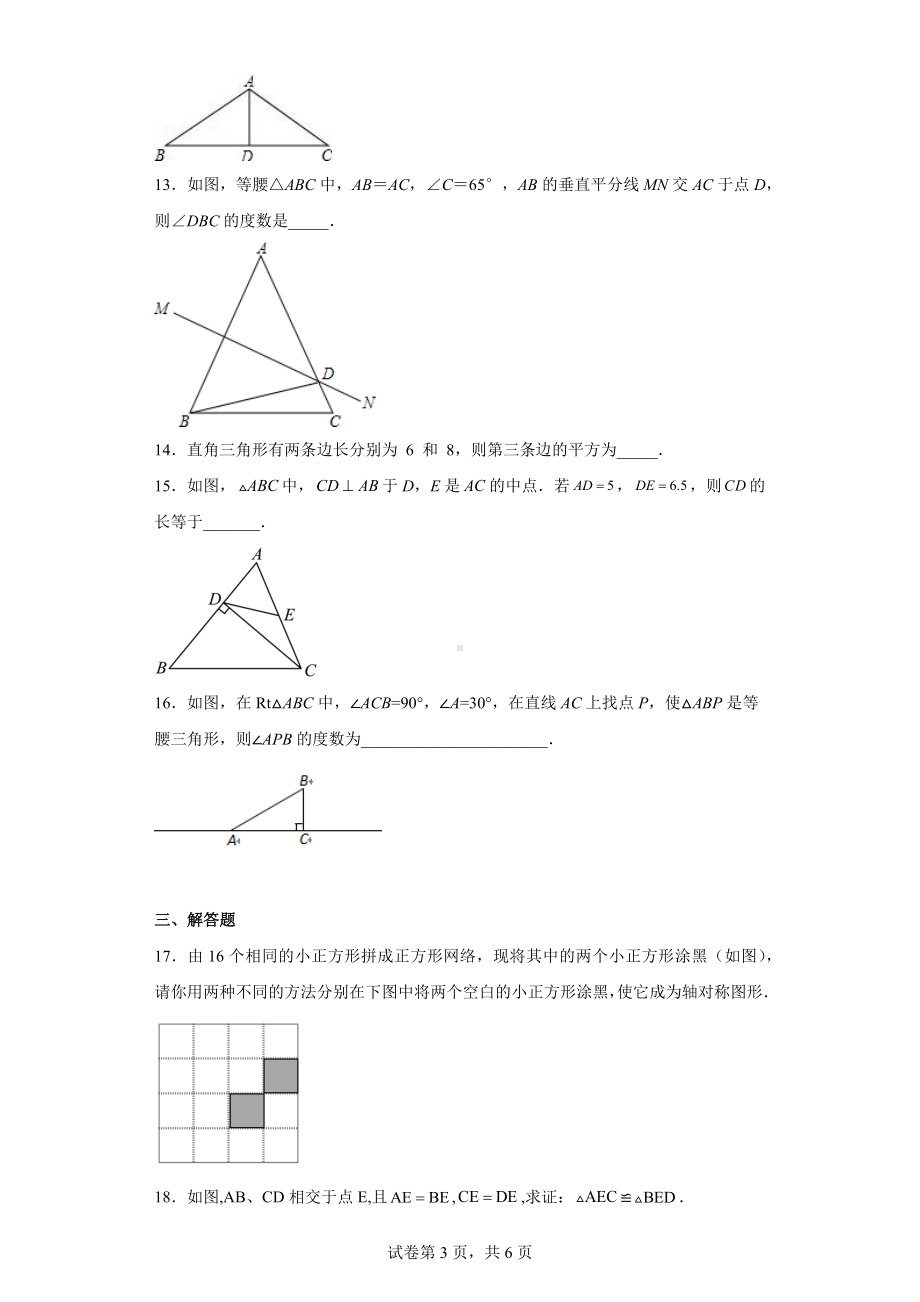 江苏省连云港市灌云县2022-2023学年八年级上学期期中数学试题.docx_第3页