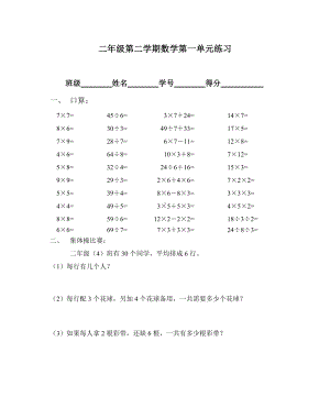 二年级下册数学试题 单元一综合练习 沪教版 无答案.doc