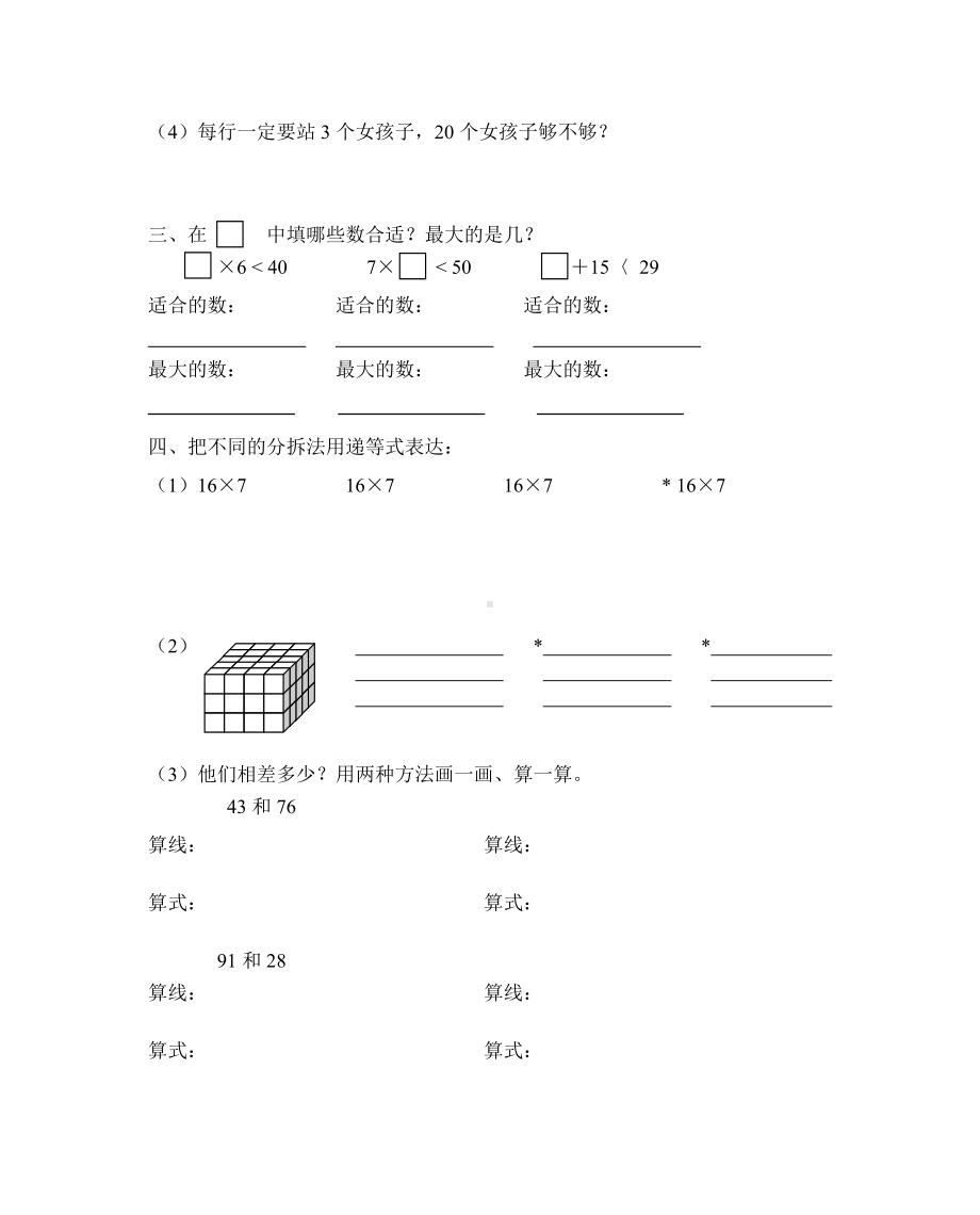 二年级下册数学试题 单元一综合练习 沪教版 无答案.doc_第2页