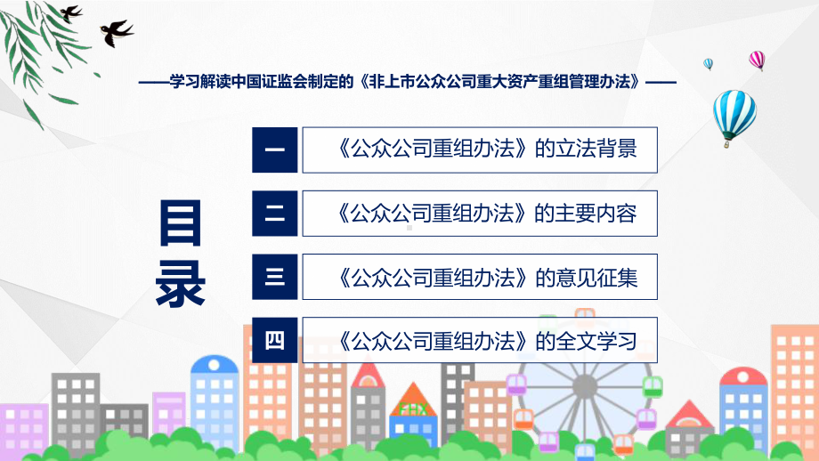 贯彻落实非上市公众公司重大资产重组管理办法学习解读课件.pptx_第3页